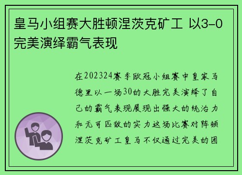 皇马小组赛大胜顿涅茨克矿工 以3-0完美演绎霸气表现