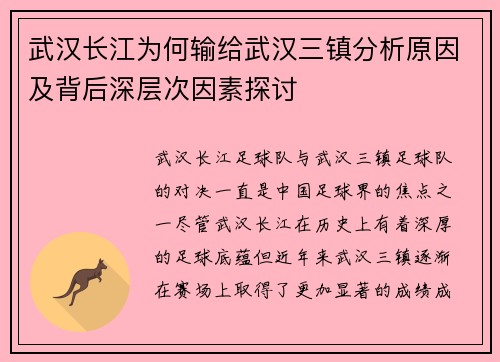 武汉长江为何输给武汉三镇分析原因及背后深层次因素探讨 武汉长江为何输给武汉三镇分析原因及背后深层次因素探讨